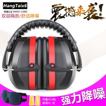 Professional anti-noise artifact soundproof earcups Comfortable mute Students study with sleep with industrial shooting noise reduction