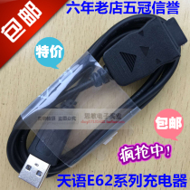 Tianyu E62 mobile phone V209 A7711 B920 A7713 A7719 B922 data cable USB straight charger