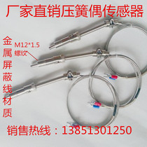 Factory direct pressure spring thermocouple K-type pressure spring E-type pressure spring even metal shielded wire thermocouple WRNT-01