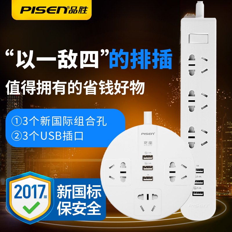 Pingsheng socket socket with USB intelligent charging socket multi-functional wiring board