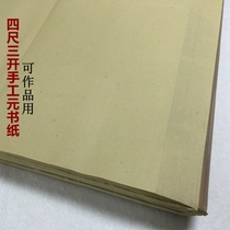 Zhejiang Fuyang four feet three open refined handmade Yuan book paper 100 sheets 46*69cm
