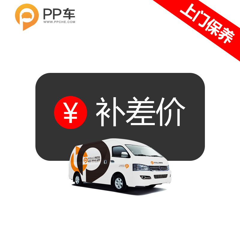 PP car door-to-door car maintenance service(make up the difference exclusive)