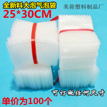 25*30cm(100 pieces) full new material big bubble thick shockproof bubble bag bubble bag bubble bag foam packaging small bag