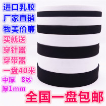 High quality elastic band black and white soft type wide elastic band Imported latex silk band high quality DIY sewing accessories