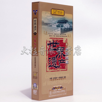 Genuine CCTV encyclopedia audio-visual CCTV World Heritage Chinese archives DVD CD Collectors Edition 10 discs