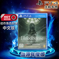Spot New genuine PS4 game Blood Source curse blood curse old Hunter annual version Chinese version