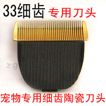 Upgraded special 33-tooth ceramic knife head Pet electric push clipper hair clipper accessories Fine tooth knife head is easier to lower hair