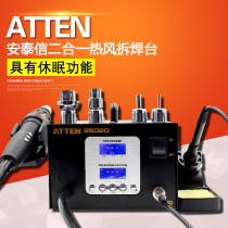 Antaixin welding table Electric soldering iron two-in-one hot air desoldering table dual-use air pump type high-power welding table AT8502D