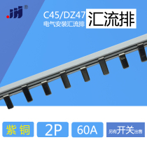 Bus 2P C45 DZ47 circuit breaker air opening with copper 1 5mm thick*5mm wide bus 60A