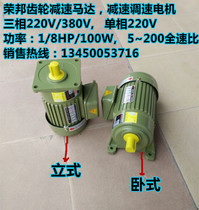 Rongbang gear reduction motor 380V horizontal GH V reducer 100W AC vertical helical gear motor