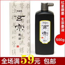 Fake one penalty ten authentic Red Star emblem ink Red Star Xuanzong ink works (500g box)