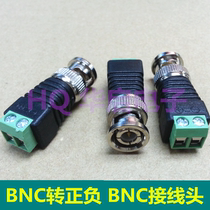 BNC plug welding-free positive and negative two-foot terminals DC to BNC power video conversion head monitoring accessories