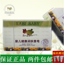 Rabbi soap Babe Rabbi wash Care LGH0028 Baby health emollient soap Nutritional type