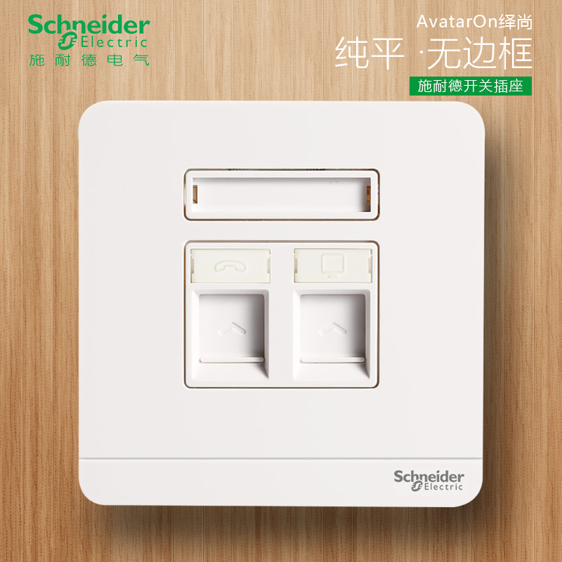 Schneider switch socket series still porcelain white 86 type telephone computer socket panel