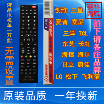 LCD TV universal brand single universal remote control no need to set Changhong Ace Konka Hisense