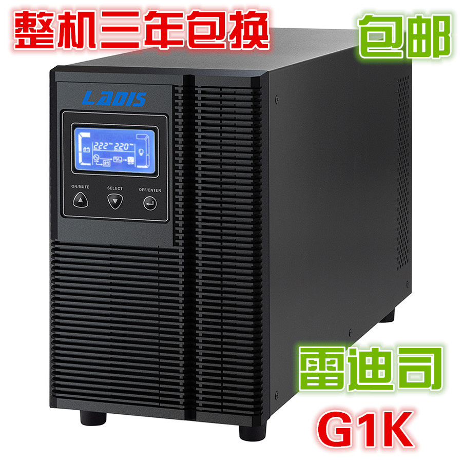 Redis UPS uninterruptible power supply G1K on-line 1000VA800W on-line built-in imported batteries