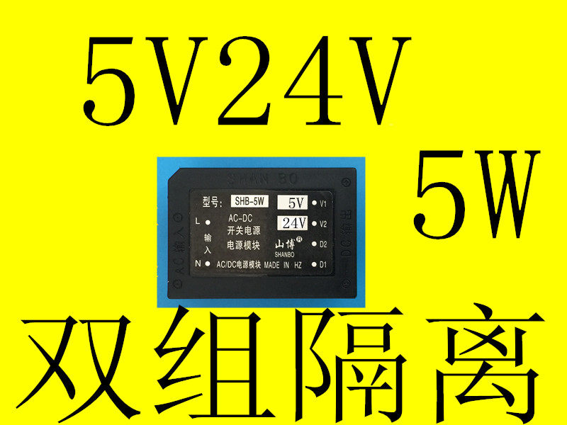 ACDC power supply 5V24V5W two-way isolation AC-DC switch power supply Sandbo switch power supply