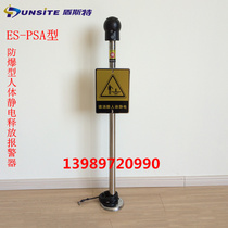 Explosion-proof human body electrostatic discharge alarm ES-PSA intrinsically safe electrostatic elimination device Dunster brand