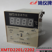 Yao Yipai temperature control incubator thermostat XMTD-1201 1202 2201 2202 boiler upper and lower limit temperature controller