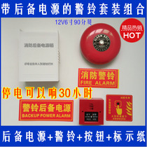 Factory inspection fire backup power alarm bell with battery continuous power Wal-Mart factory backup power fire alarm