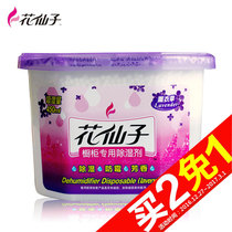 (Tmall Supermarket) Flower Fairy Lavender Flavor Dehumidification Box 237G Moisture Mold Dehumidification Desiccant