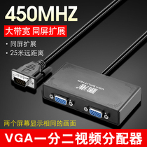 Penggang VGA distributor vga one split two HD video display divider one in two out split 450MHz