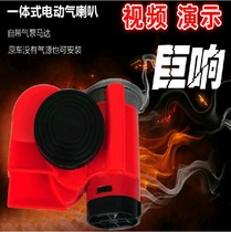 Motorcycle air horn 12V integrated horn off-road vehicle modification accessories air pump tweeter whistle Super sound whistle