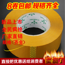Packing rubber Taobao rice yellow sealing tape custom adhesive tape sealing adhesive bandwidth 5 5CM3 2 single roll price sales