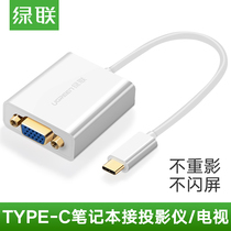 Green Union usb type-c turn vga converter applies Apple MacBook to connect TV projector video line