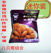 (Choose 65 pieces)Hong Kong Butterfly brand mini small package California almond kernels almonds about 16 grams