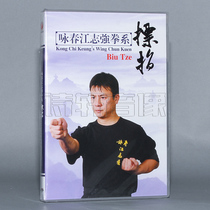 Wing Chun martial arts teaching tutorial dvd Wing Chun Jiang Zhiqiang Boxing Department refers to DVD teaching tutorial CD disc