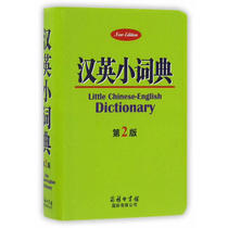 Chinese-English Dictionary (2nd Edition)