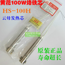 Guangzhou yellow flower 100W heating core Gao Jie HS-100H external thermoelectric welding iron core HS100A heating wire