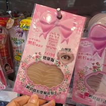 2 pieces of Taiwanese BELLE MADAME lace double eyelid stickers 60 pairs without glue Hong Kong sasa for sale