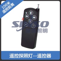 Xingshuo remote control Searchlight supporting direction remote control 100 meters long distance wireless remote control cost-effective
