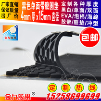Black eva foam 4mm thick 15mm diameter round shock absorption anti-vibration parts Anti-pressure non-slip shape single side with rubber pad customization
