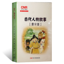 (Genuine) CNR Ancient Character Story Tang and Song Dynasty 4CD Disc Chinese Studies Story