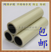 Transparent PE protective film tape PE self-adhesive protective film Stainless steel film Aluminum film width 40cm nationwide