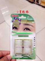 Zixiana double eyelid patch Super sticky double-sided invisible double eyelid patch 44 times beginners naturally send a fork