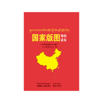  National Territory Knowledge Reading Book(Tibetan and Chinese comparison)