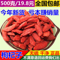 Wolfberry 500 grams of new wolfberry wolfberry tea Zhongning wolfberry Ningxia wolfberry Wang Gou wolfberry