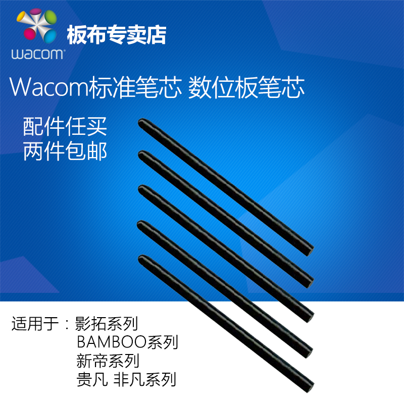Wacom Standard Pen Core Digital Pen Core Pen Tip Shadow Rubbing Core BAMBOO Pen Core Excellent Pen Core
