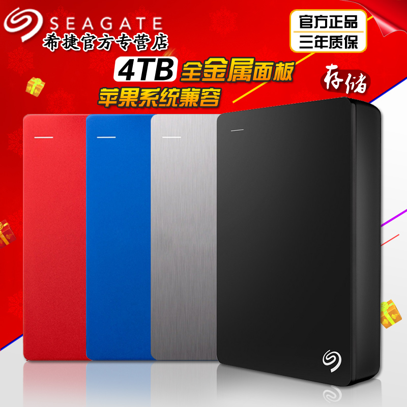 Seagate Mobile Hard Disk 4T USB 3.0 Seagate Ruipin Mobile Hard Disk 4tb Apple Encrypted Ticket Decreased by 10