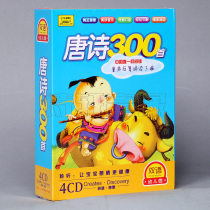 Tang Poems 300 4C D Young Children Chinese Studies Tang Poems 300 cd cd Car cd Reading Textbook Genuine