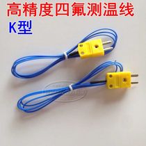 K-type thermocouple wire 1 m thermocouple K-type thermometer universal high-precision temperature measuring line K-type temperature sensing line