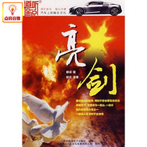 Genuine Variety Master Jia Ting Library Series Bright Sword CD