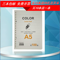 Article Japan and Korea A5 leaves core student business blank page inner core 20 holes