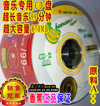 banana banana Large Capacity 870MBCD Disc banana 99 Minutes 870mb Long CD-R Burn CD