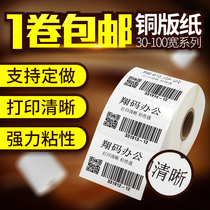Zhen Zhe coated paper self-adhesive copper plate code label sticker paper sticker paper adhesive printing paper 80 50 100 90 70 60 printing paper 50