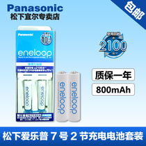 Panasonic Alep large-capacity No 7 rechargeable battery 2 No 7 with charger set Sanyo eneloop Alep TV air conditioning remote control toy AA nickel-metal hydride rechargeable battery